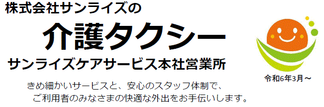 青森県/東北町/有料老人ホーム/介護/訪問看護/介護タクシー